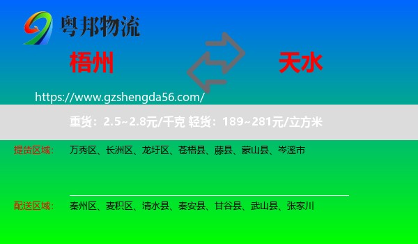 梧州到天水物流专线