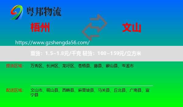梧州到文山物流专线