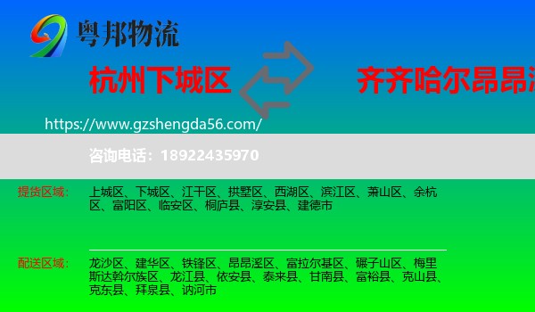 下城区到昂昂溪区物流专线