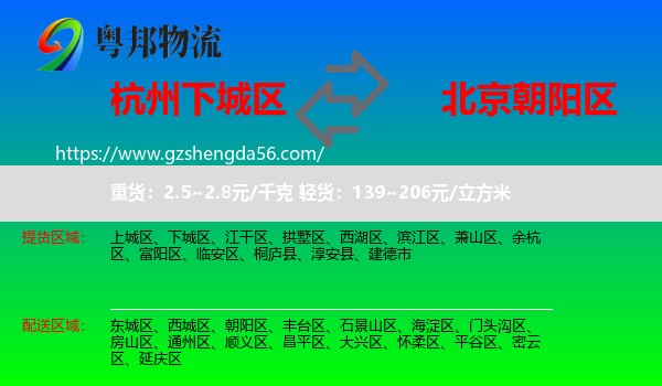 下城区到朝阳区物流专线