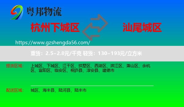 下城区到城区物流专线