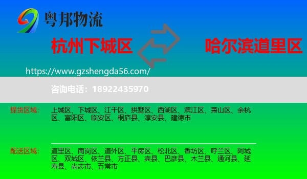 下城区到道里区物流专线