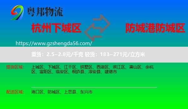 下城区到防城区物流专线
