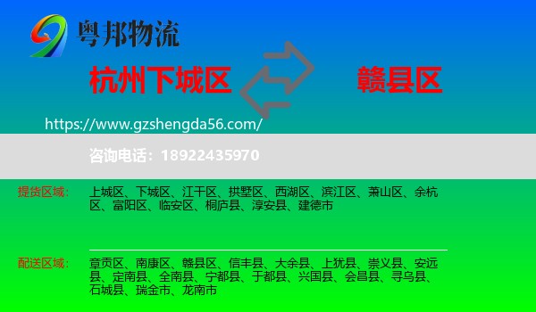 下城区到赣县区物流专线
