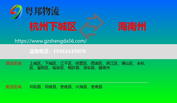 下城区到海南州物流专线