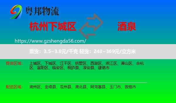 下城区到酒泉物流专线