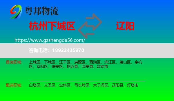 下城区到辽阳物流专线