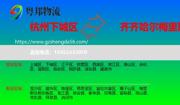 下城区到梅里斯达斡尔族区物流专线