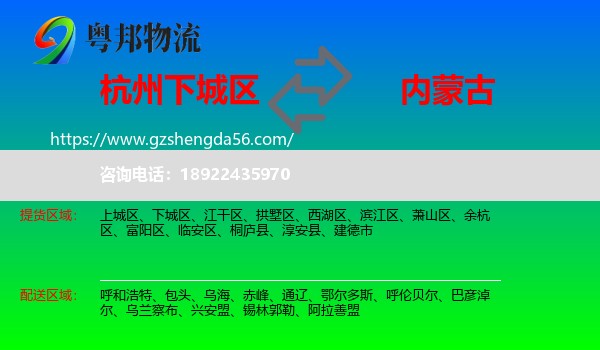下城区到内蒙古物流专线