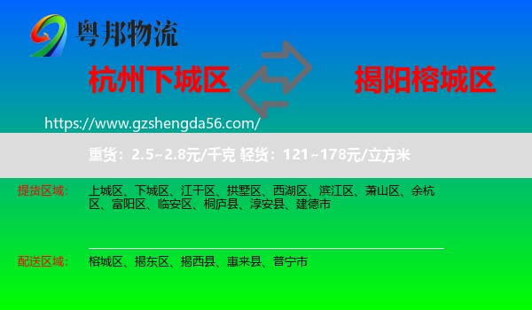 下城区到榕城区物流专线