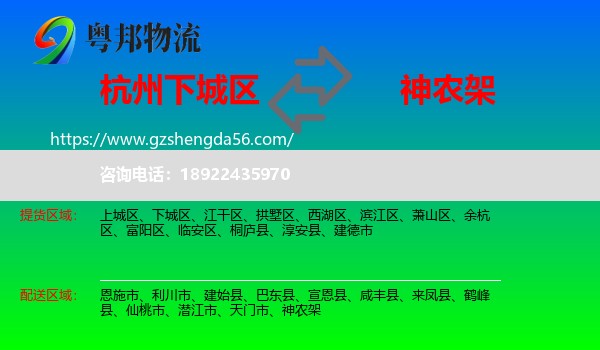 下城区到神农架物流专线