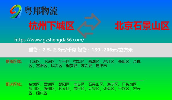 下城区到石景山区物流专线