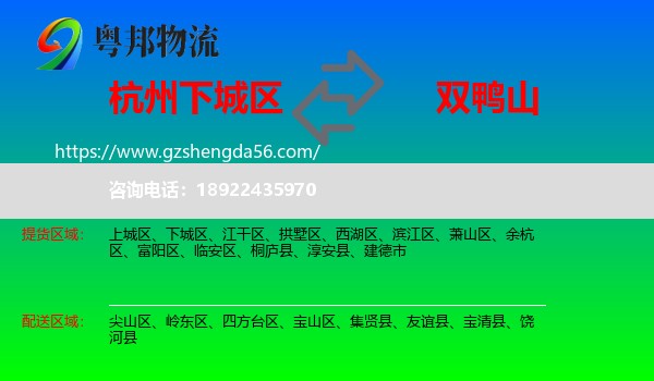 下城区到双鸭山物流专线