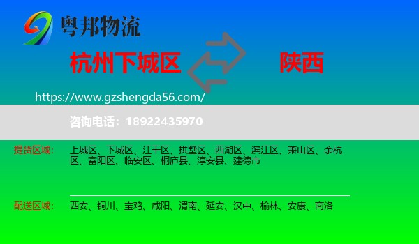 下城区到陕西物流专线