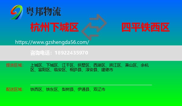 下城区到铁西区物流专线