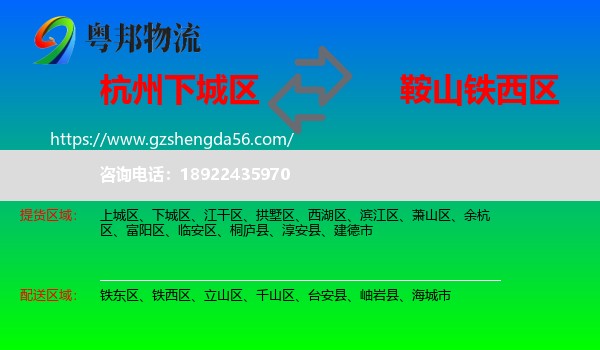 下城区到铁西区物流专线