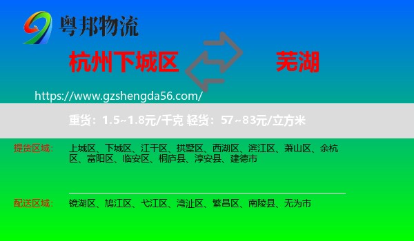 下城区到芜湖物流专线