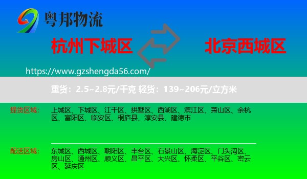 下城区到西城区物流专线