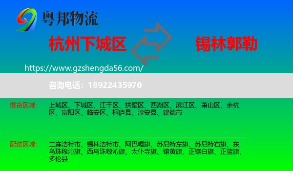 下城区到锡林郭勒物流专线