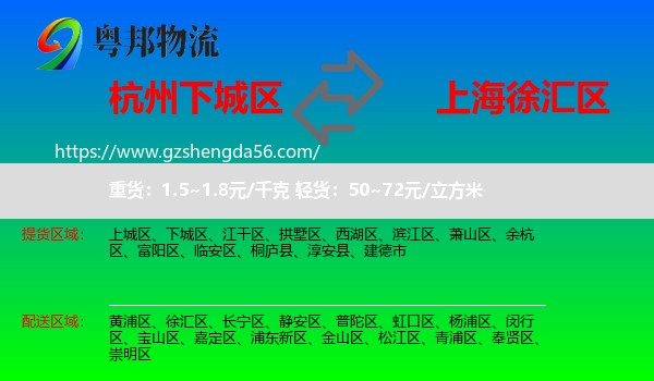 下城区到徐汇区物流专线