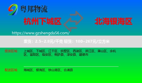 下城区到银海区物流专线