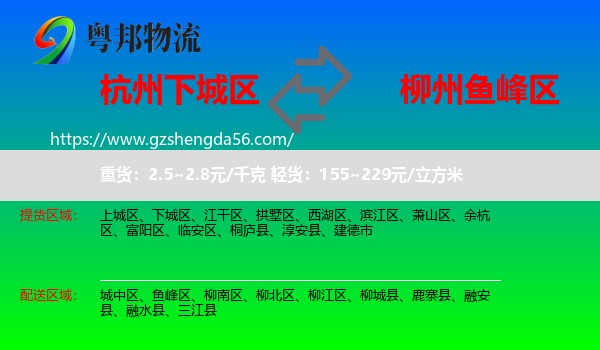 下城区到鱼峰区物流专线
