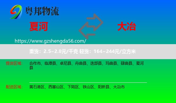 夏河县到大冶市物流专线