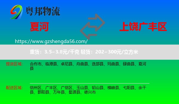 夏河县到广丰区物流专线