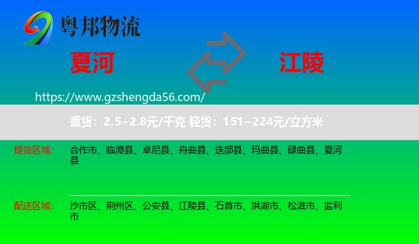 夏河县到江陵县物流专线