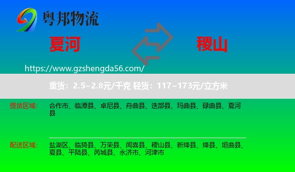 夏河县到稷山县物流专线