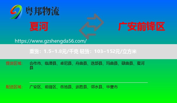 夏河县到前锋区物流专线