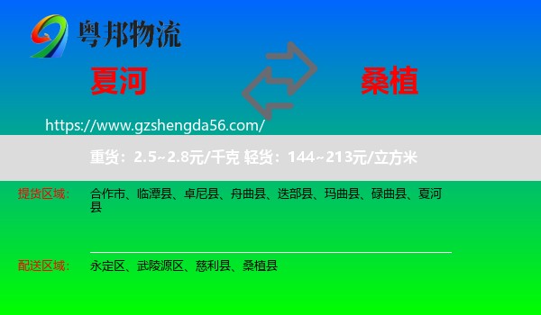 夏河县到桑植县物流专线