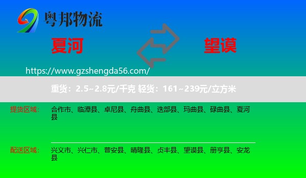 夏河县到望谟县物流专线