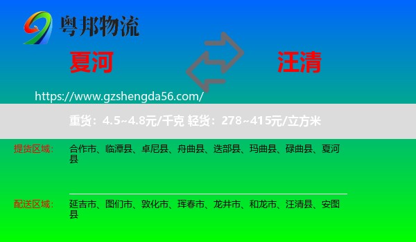 夏河县到汪清县物流专线