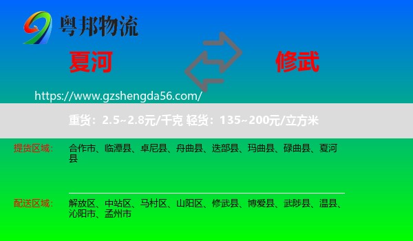 夏河县到修武县物流专线