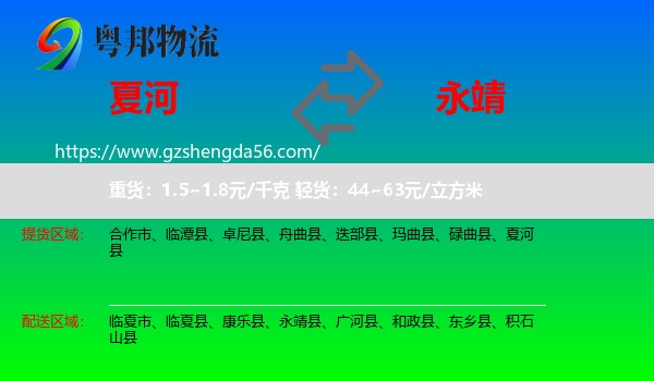 夏河县到永靖县物流专线