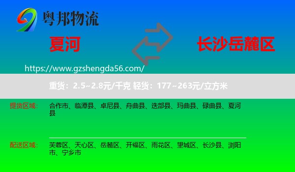 夏河县到岳麓区物流专线