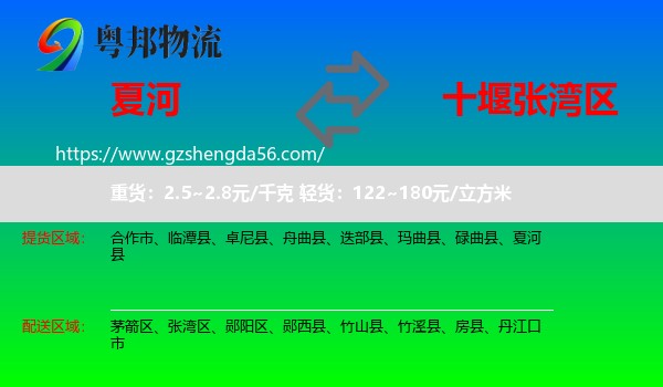 夏河县到张湾区物流专线