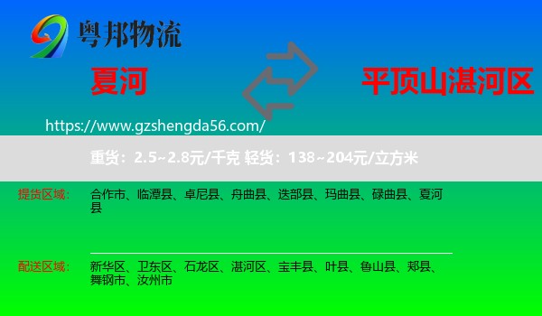 夏河县到湛河区物流专线