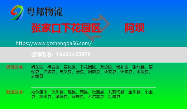 下花园区到阿坝物流