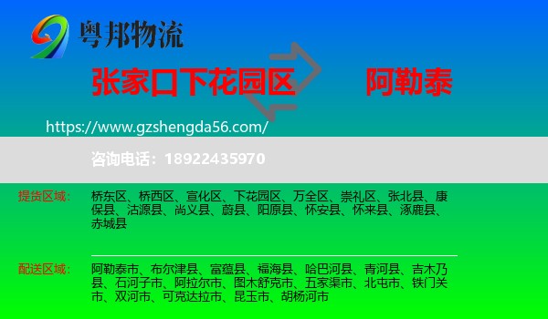 下花园区到阿勒泰物流