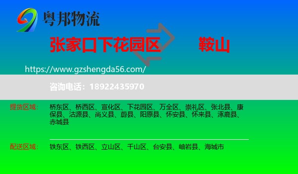 下花园区到鞍山物流