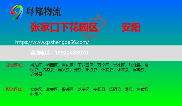 下花园区到安阳物流