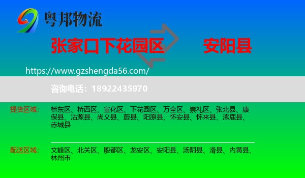 下花园区到安阳县物流专线