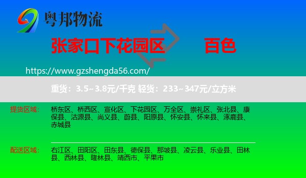 下花园区到百色物流