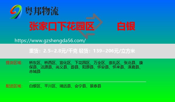 下花园区到白银物流