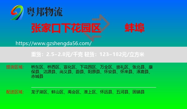 下花园区到蚌埠物流