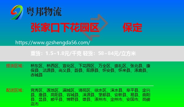 下花园区到保定物流
