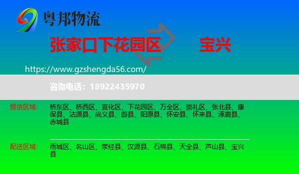 下花园区到宝兴县物流专线