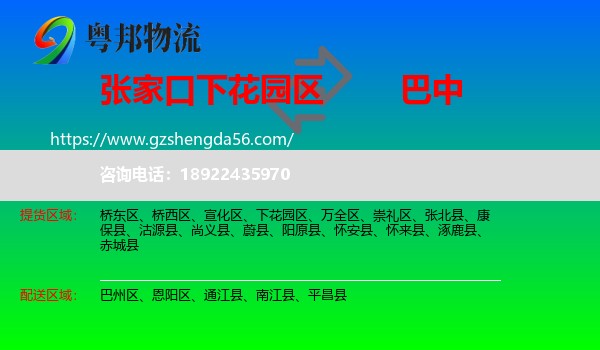 下花园区到巴中物流
